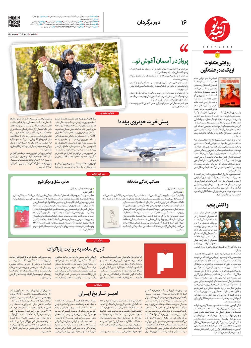 روزنامه تاریخ ۱۹ دی ۱۴۰۱