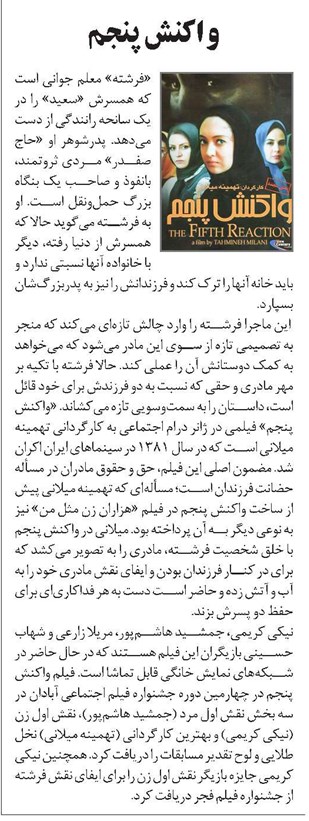 واکنش پنجم