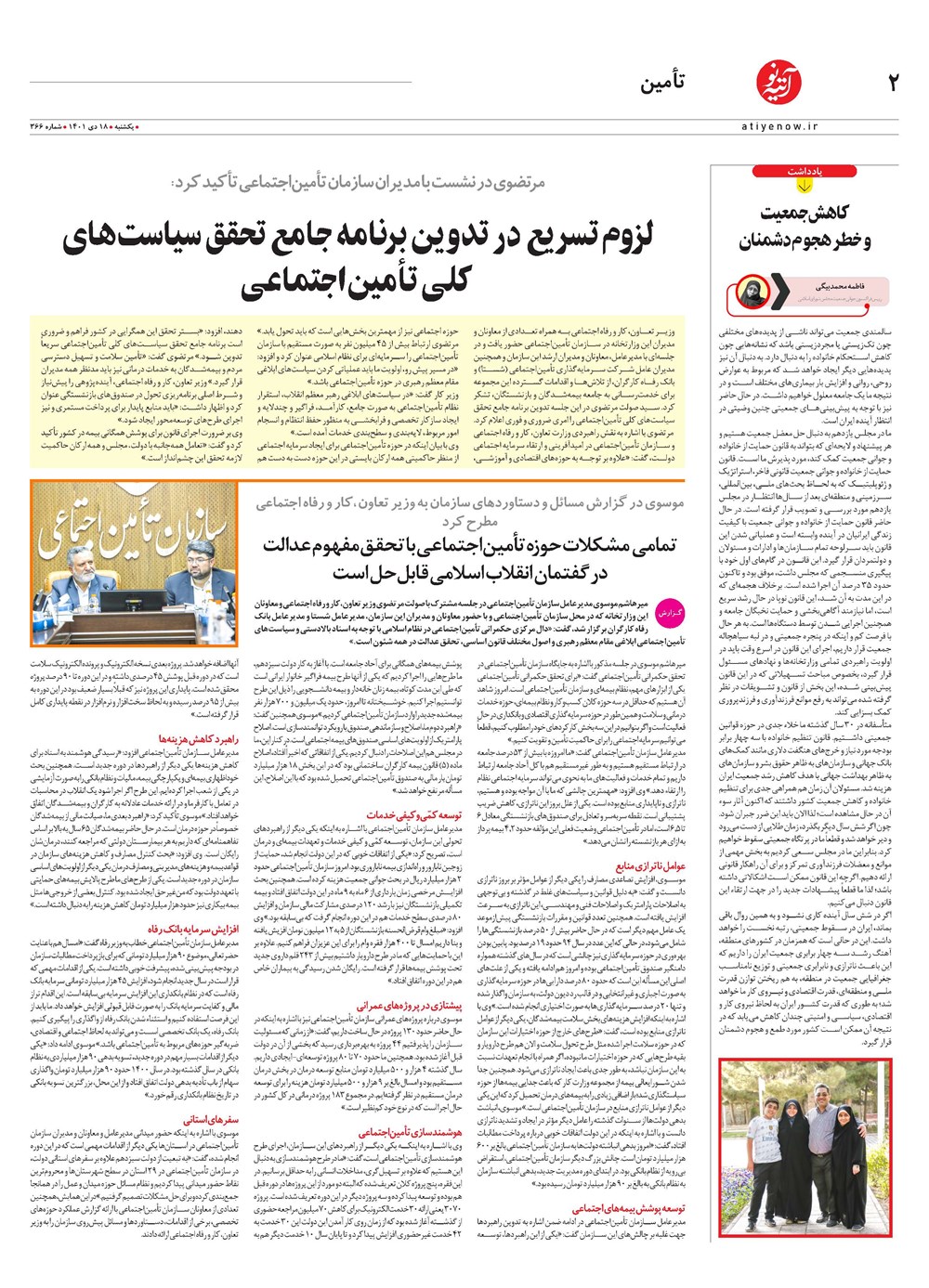 روزنامه تاریخ ۱۹ دی ۱۴۰۱