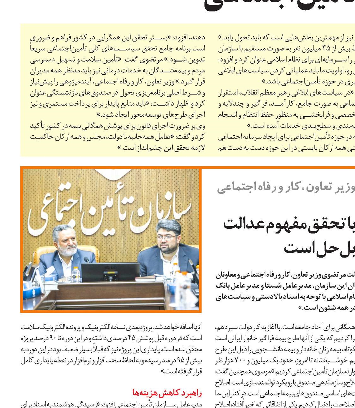 تمامی مشکلات حوزه تأمین‌اجتماعی با تحقق مفهوم عدالت در گفتمان انقلاب اسلامی قابل‌حل است