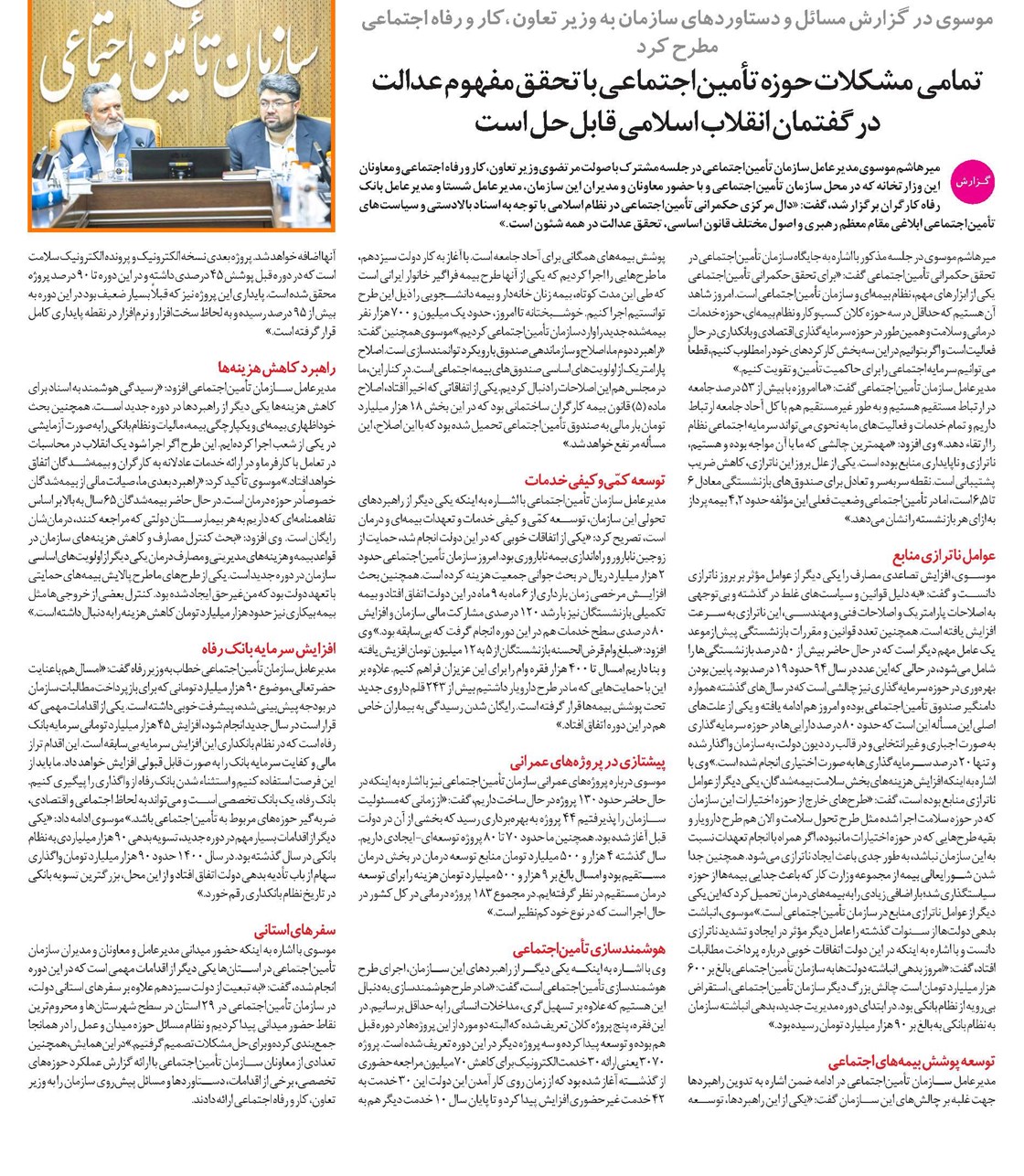 تمامی مشکلات حوزه تأمیناجتماعی با تحقق مفهوم عدالت در گفتمان انقلاب اسلامی قابلحل است