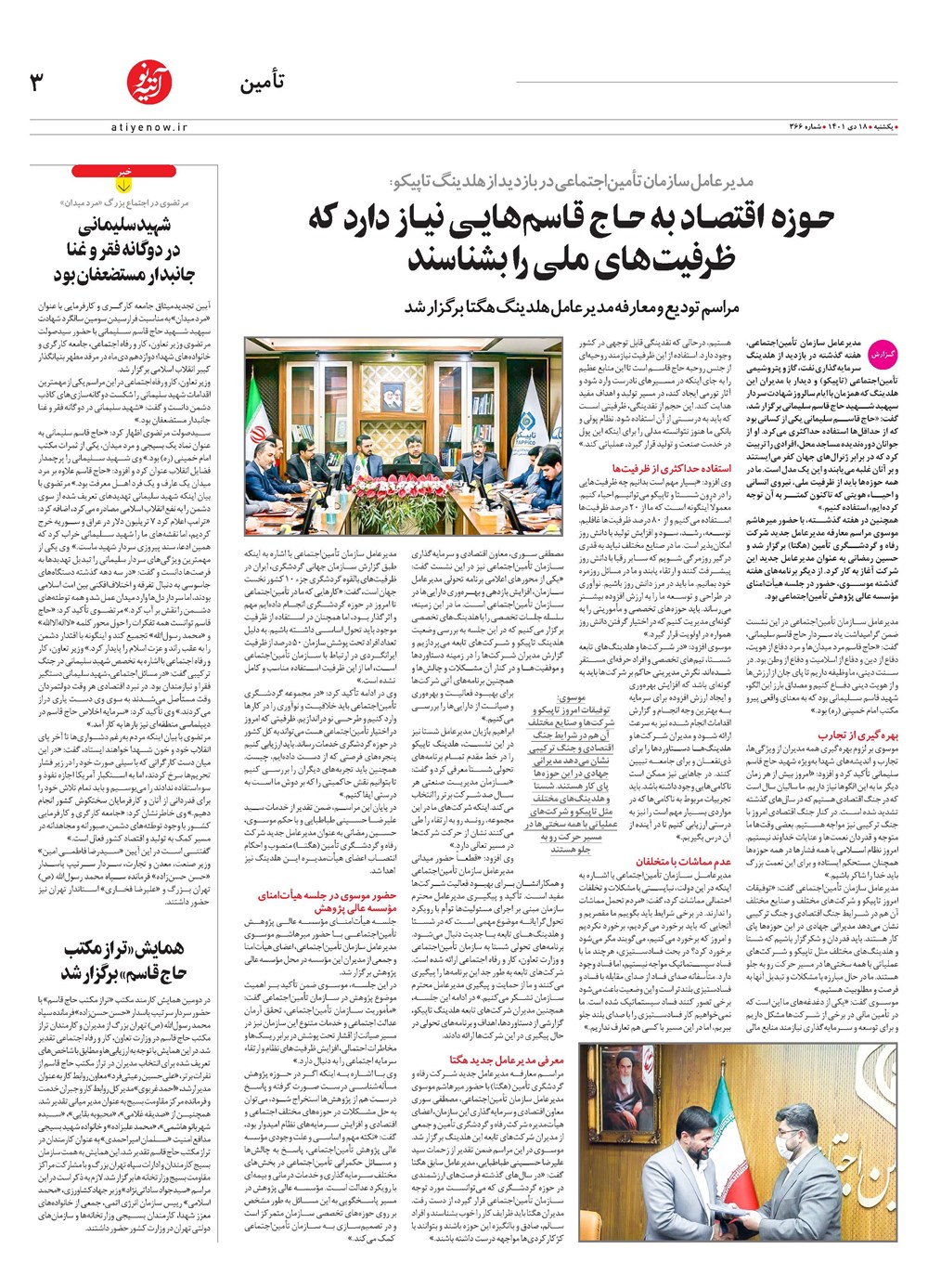 روزنامه تاریخ ۱۹ دی ۱۴۰۱