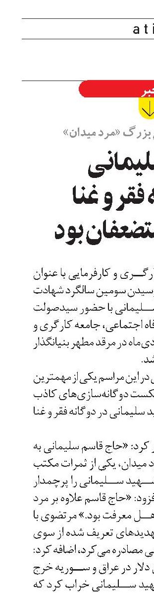 شهید سلیمانی  در دوگانه فقر و غنا  جانبدار مستضعفان بود