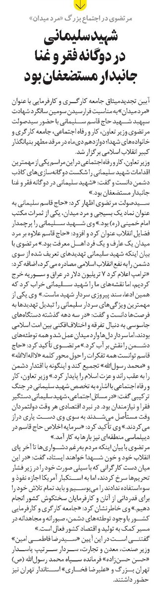 شهید سلیمانی در دوگانه فقر و غنا جانبدار مستضعفان بود