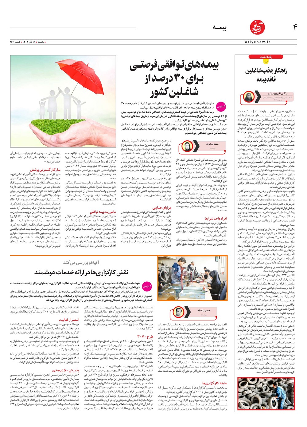 روزنامه تاریخ ۱۹ دی ۱۴۰۱