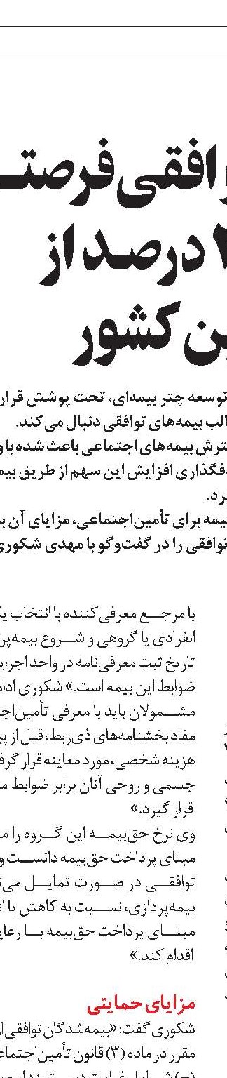 راهکار جذب شاغلین  فاقد بیمه