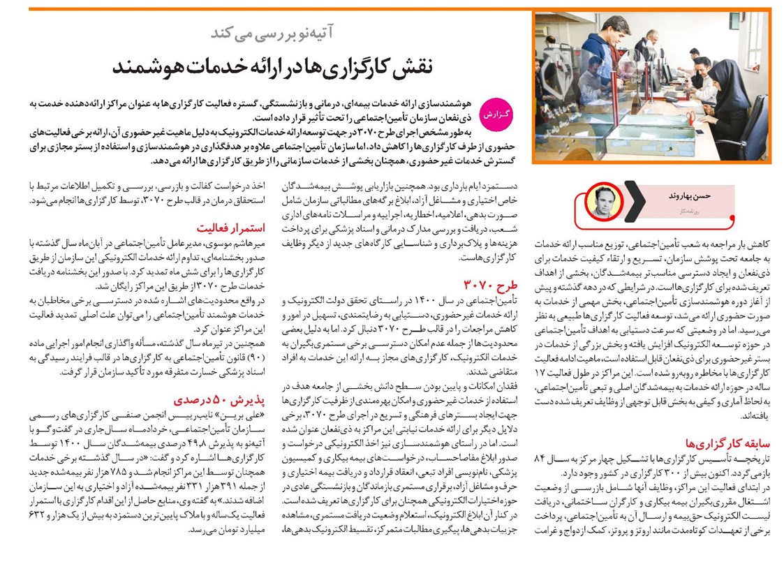 نقش کارگزاریها در ارائه خدمات هوشمند
