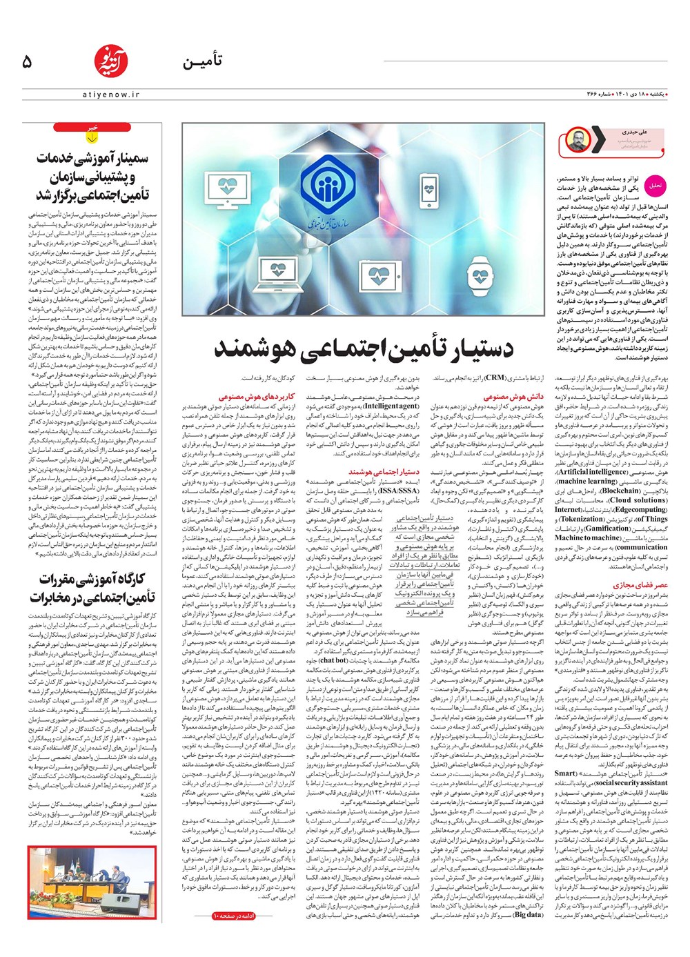 روزنامه تاریخ ۱۹ دی ۱۴۰۱