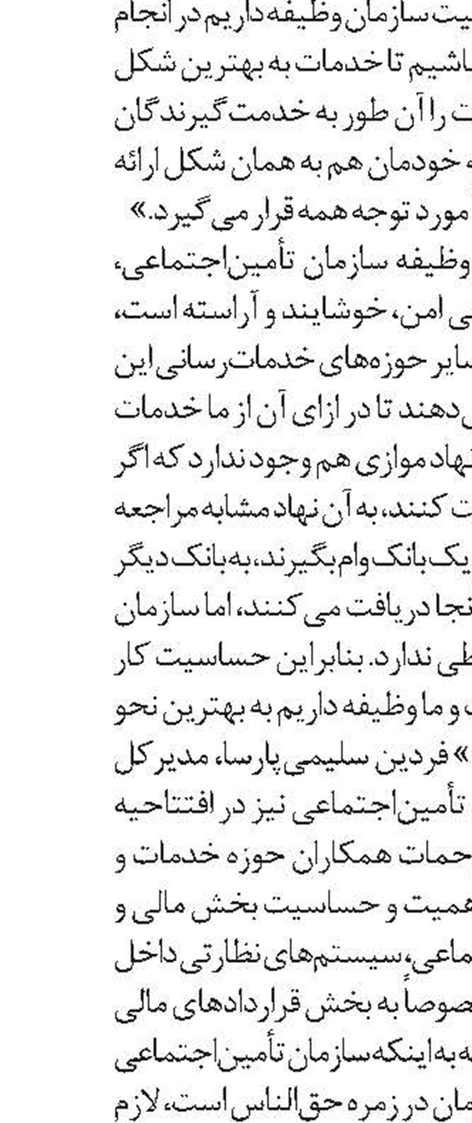 کارگاه آموزشی مقررات تأمین‌اجتماعی در مخابرات 