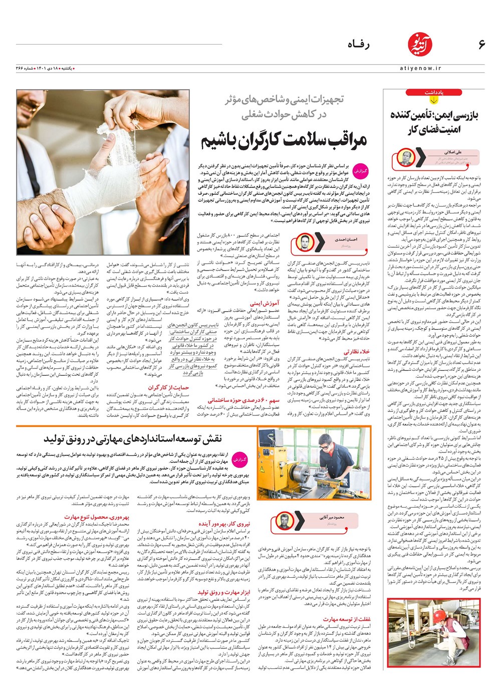 روزنامه تاریخ ۱۹ دی ۱۴۰۱