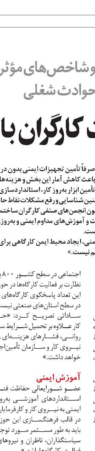 بازرسی ایمن؛ تأمین‌کننده امنیت فضای کار