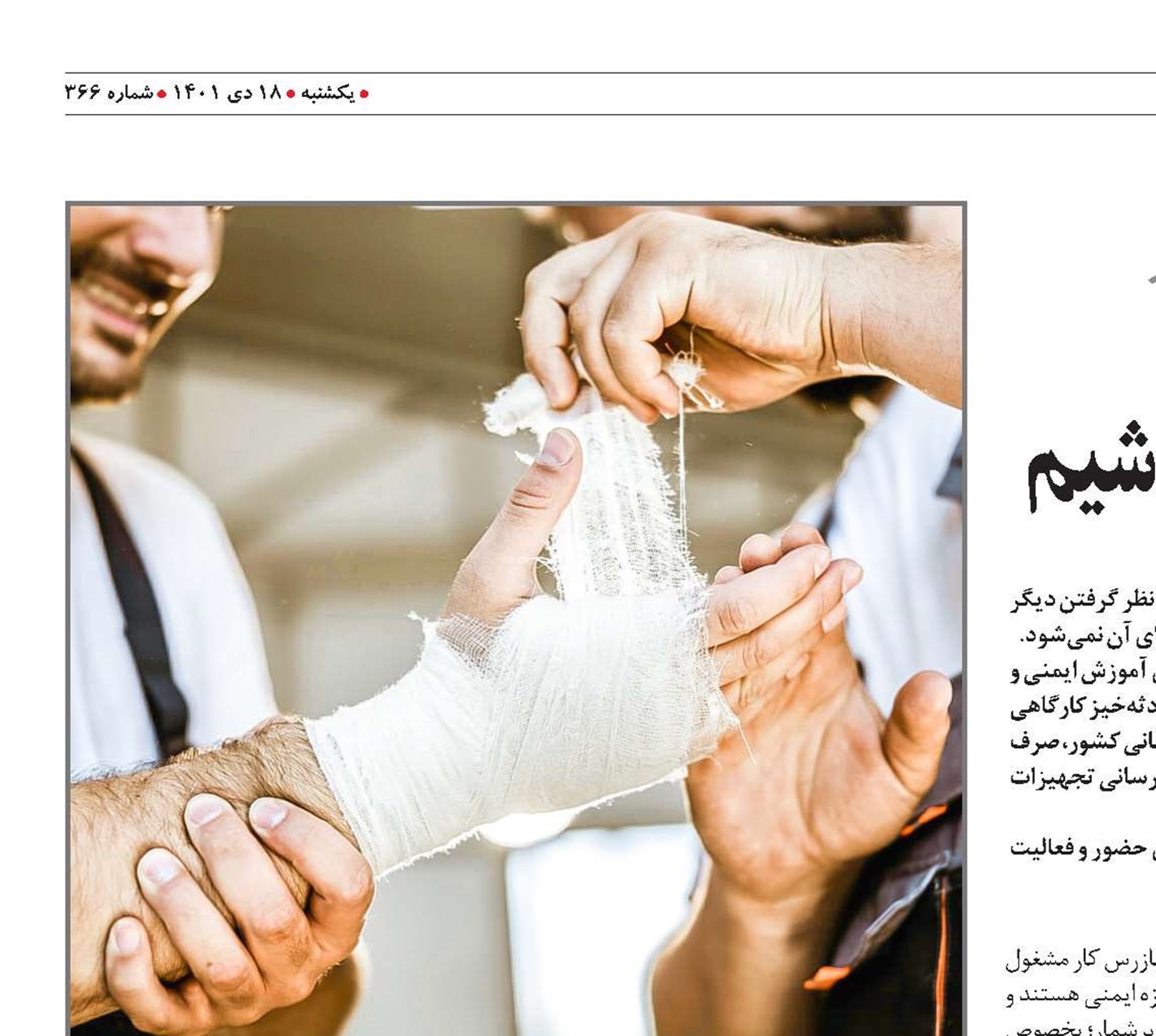 مراقب سلامت کارگران باشیم