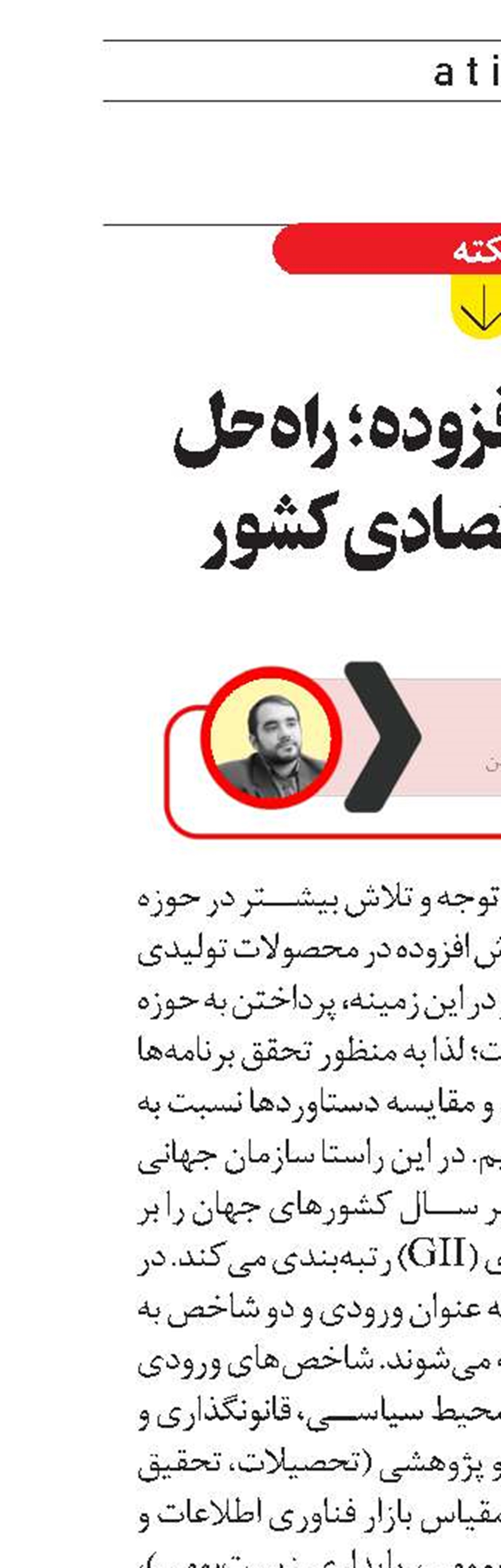 خلق ارزش افزوده؛ راه‌حل پیشرفت اقتصادی کشور