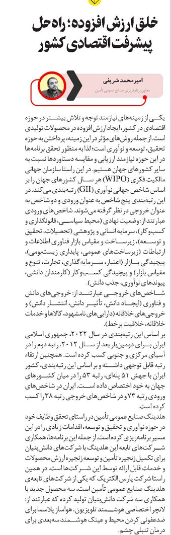 خلق ارزش افزوده؛ راهحل پیشرفت اقتصادی کشور