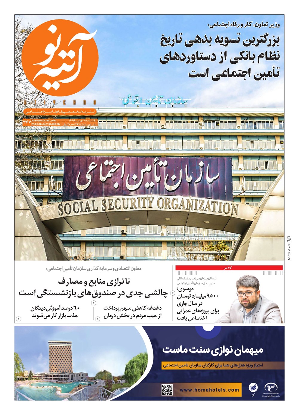روزنامه تاریخ ۲۶ دی ۱۴۰۱