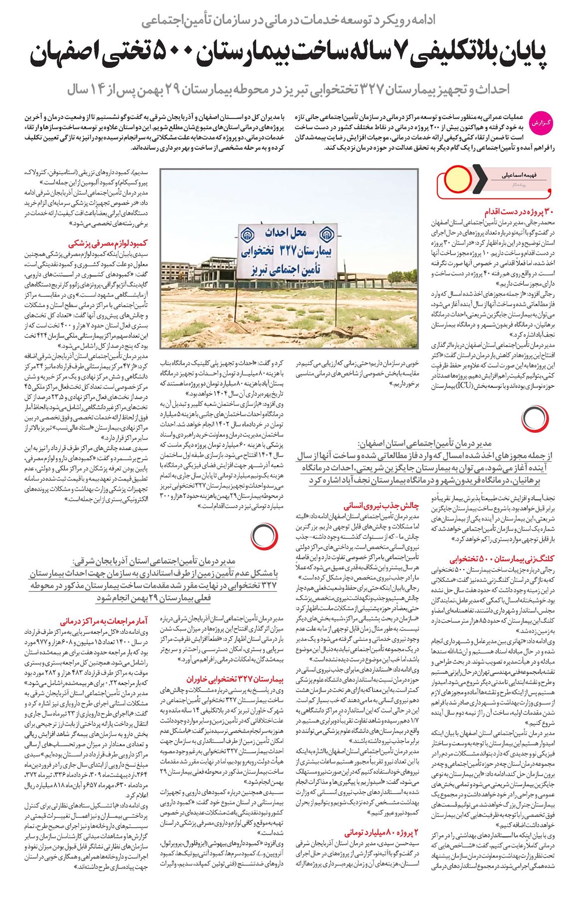 پایان بلاتکلیفی 7 ساله ساخت بیمارستان 500 تختی اصفهان