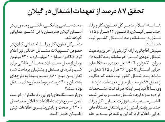 تحقق ۸۷ درصد از تعهدات اشتغال در گیلان