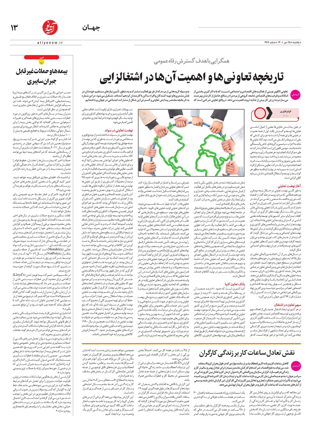 روزنامه تاریخ ۲۶ دی ۱۴۰۱