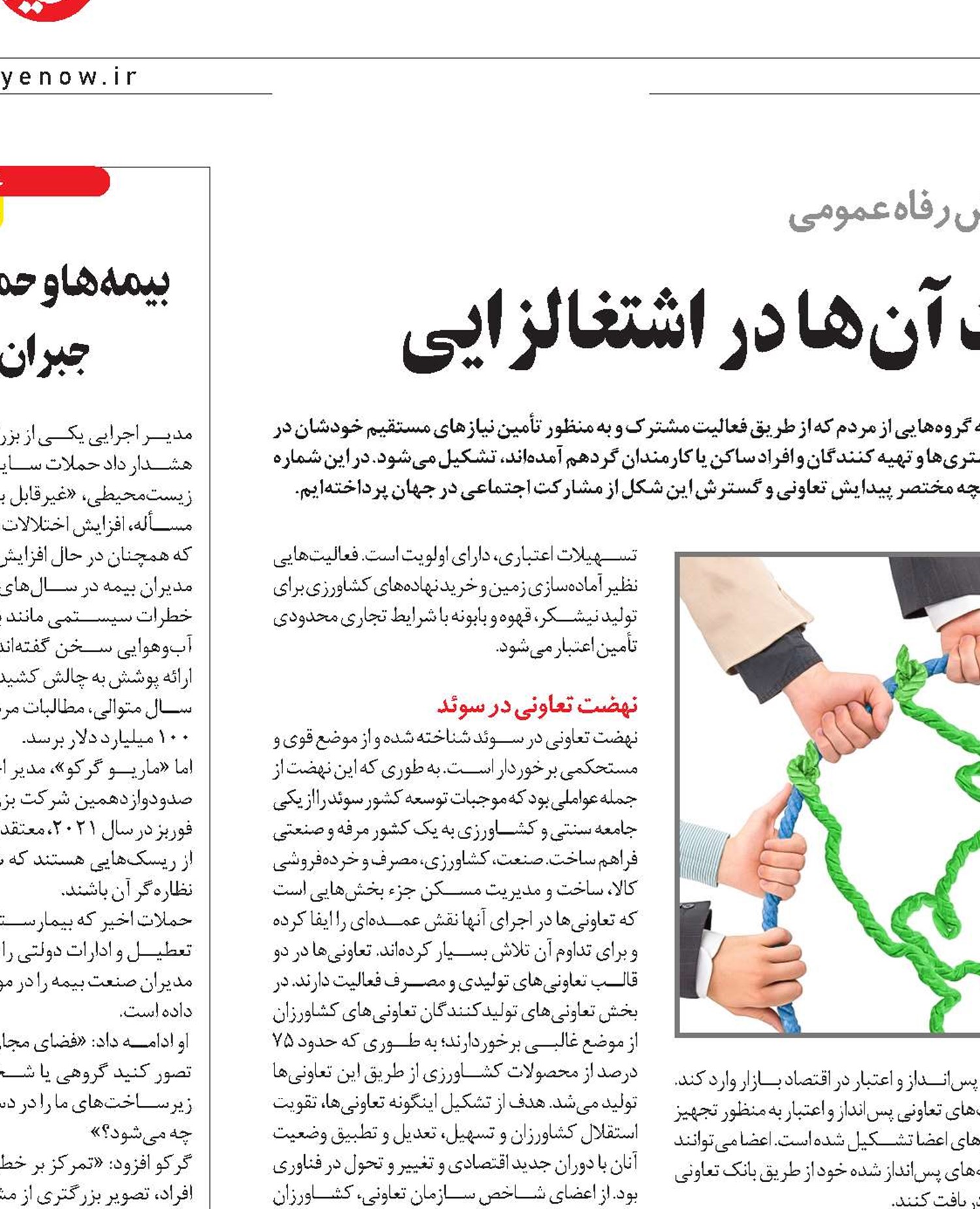 تاریخچه تعاونی‌ها و اهمیت آن‌ها در اشتغالزایی