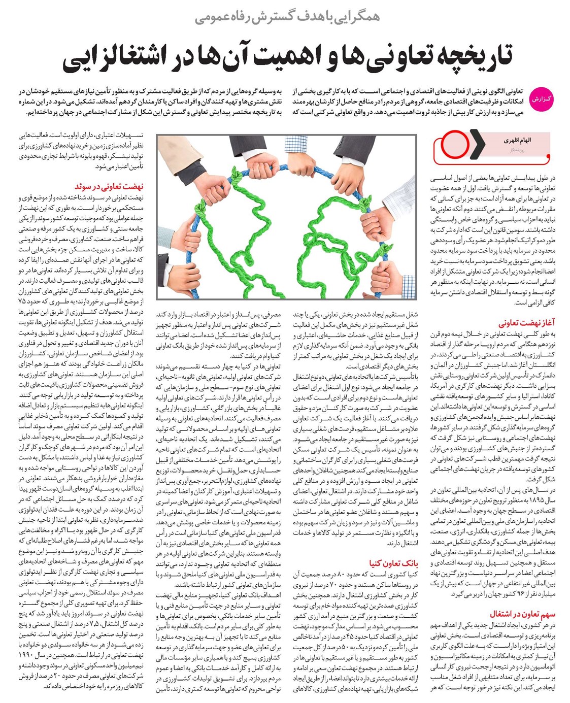 تاریخچه تعاونیها و اهمیت آنها در اشتغالزایی