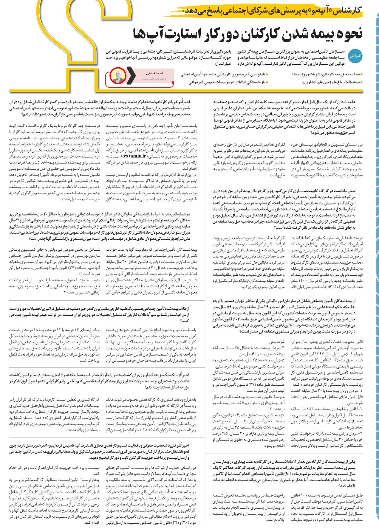 نحوه بیمه کردن کارکنان دورکار استارتاپها