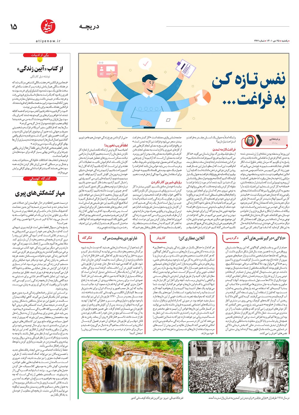 روزنامه تاریخ ۲۶ دی ۱۴۰۱
