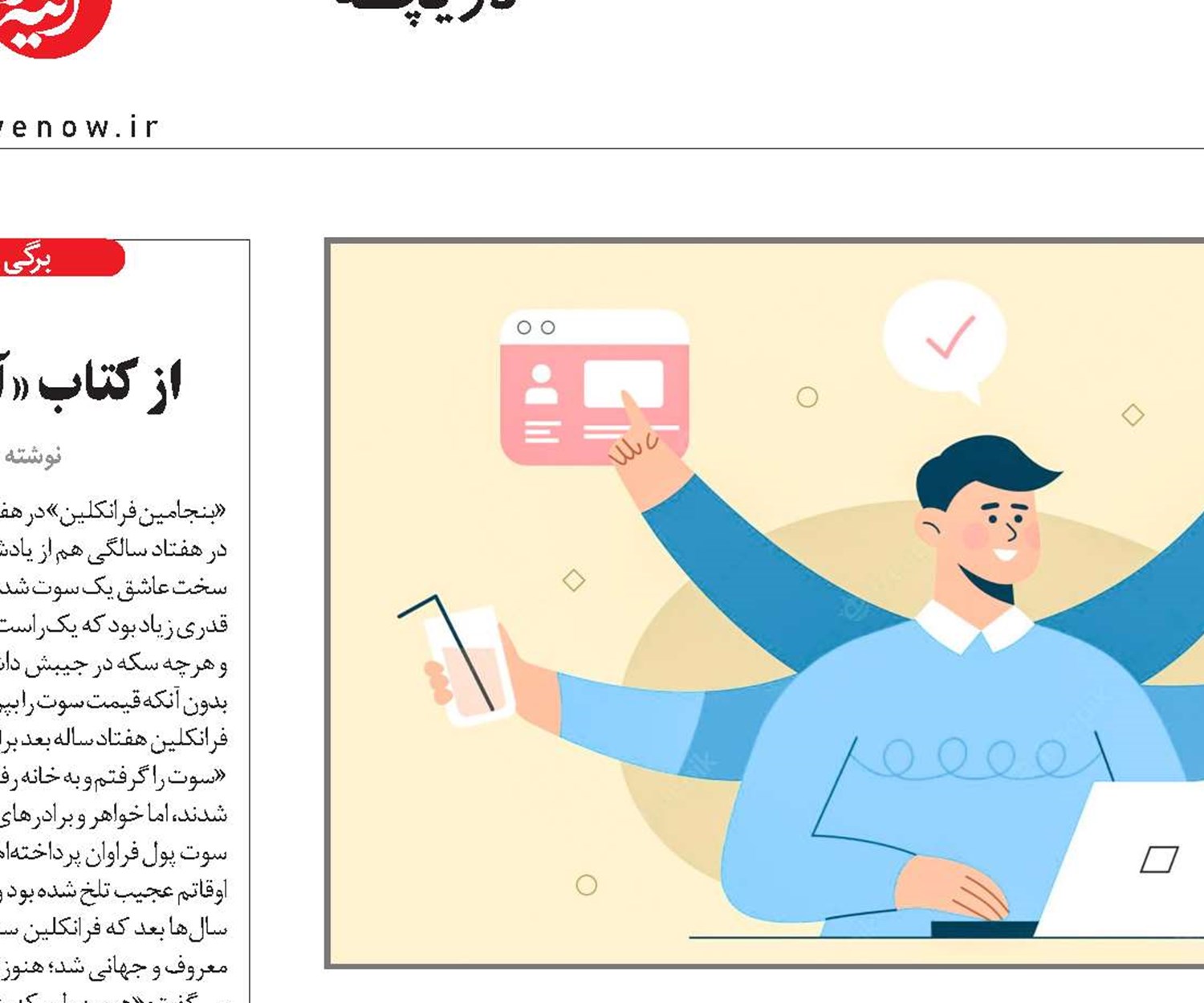 نفس تـازه کـن به فراغت...