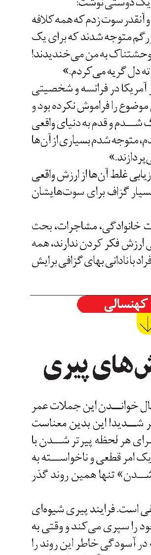 مهار کشمکش‌های پیری
