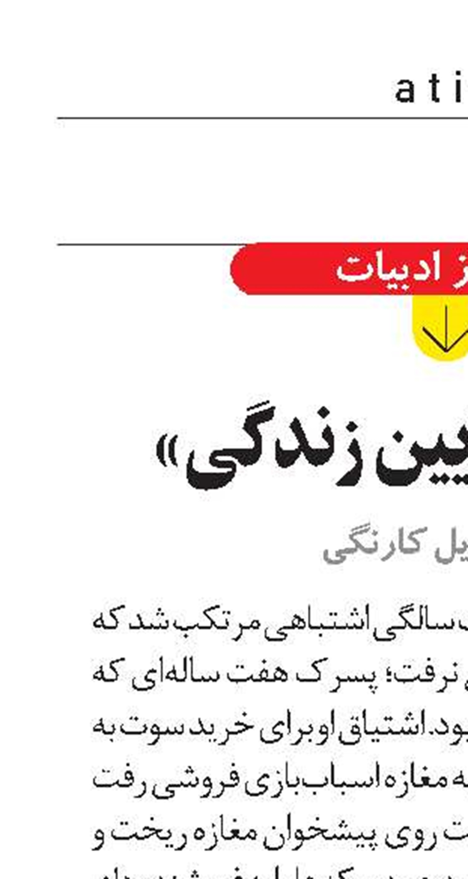 از کتاب «آیین زندگی» 