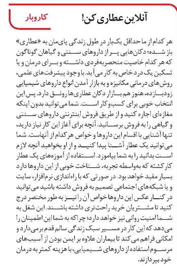 آنلاین عطاری کن!