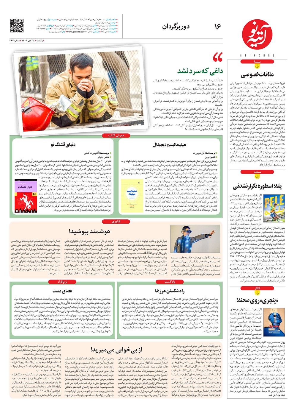 روزنامه تاریخ ۲۶ دی ۱۴۰۱