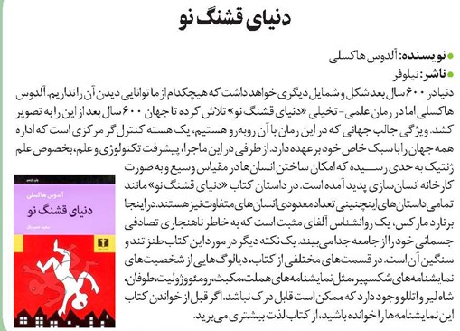 دنیای قشنگ نو