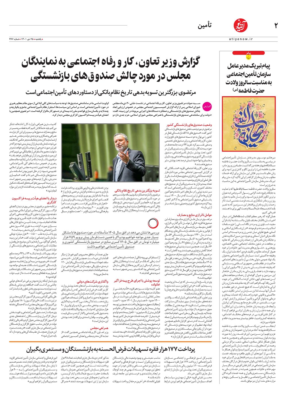 روزنامه تاریخ ۲۶ دی ۱۴۰۱