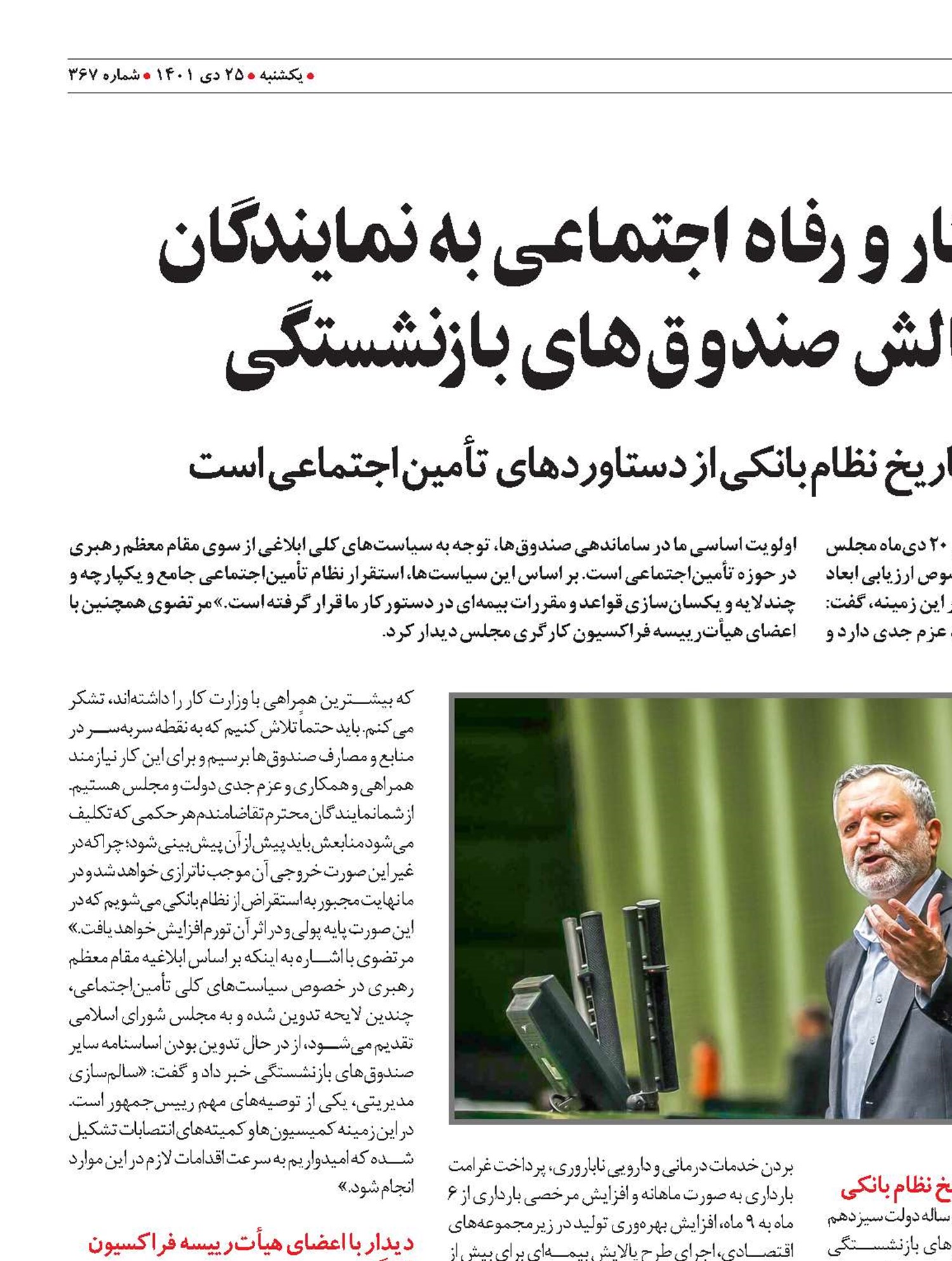 مرتضوی: بزرگترین تسویه بدهی تاریخ  نظام بانکی از دستاوردهای  تأمین اجتماعی است