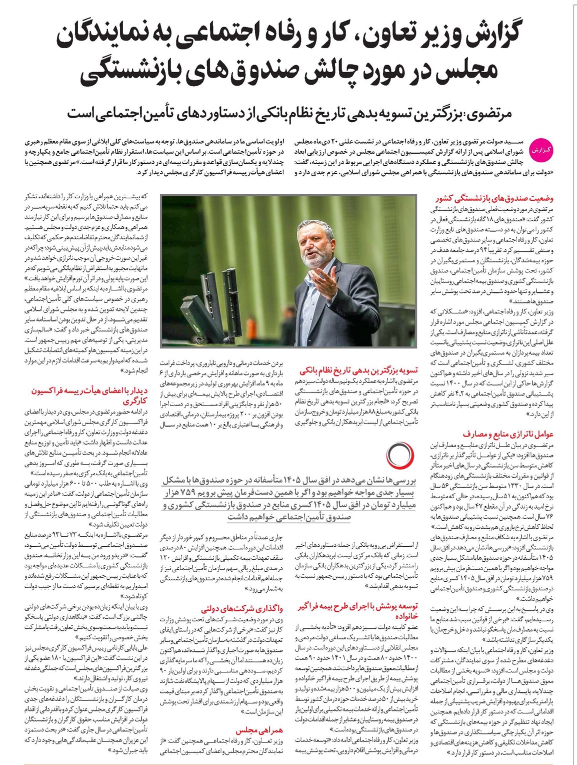 مرتضوی: بزرگترین تسویه بدهی تاریخ نظام بانکی از دستاوردهای تأمین اجتماعی است