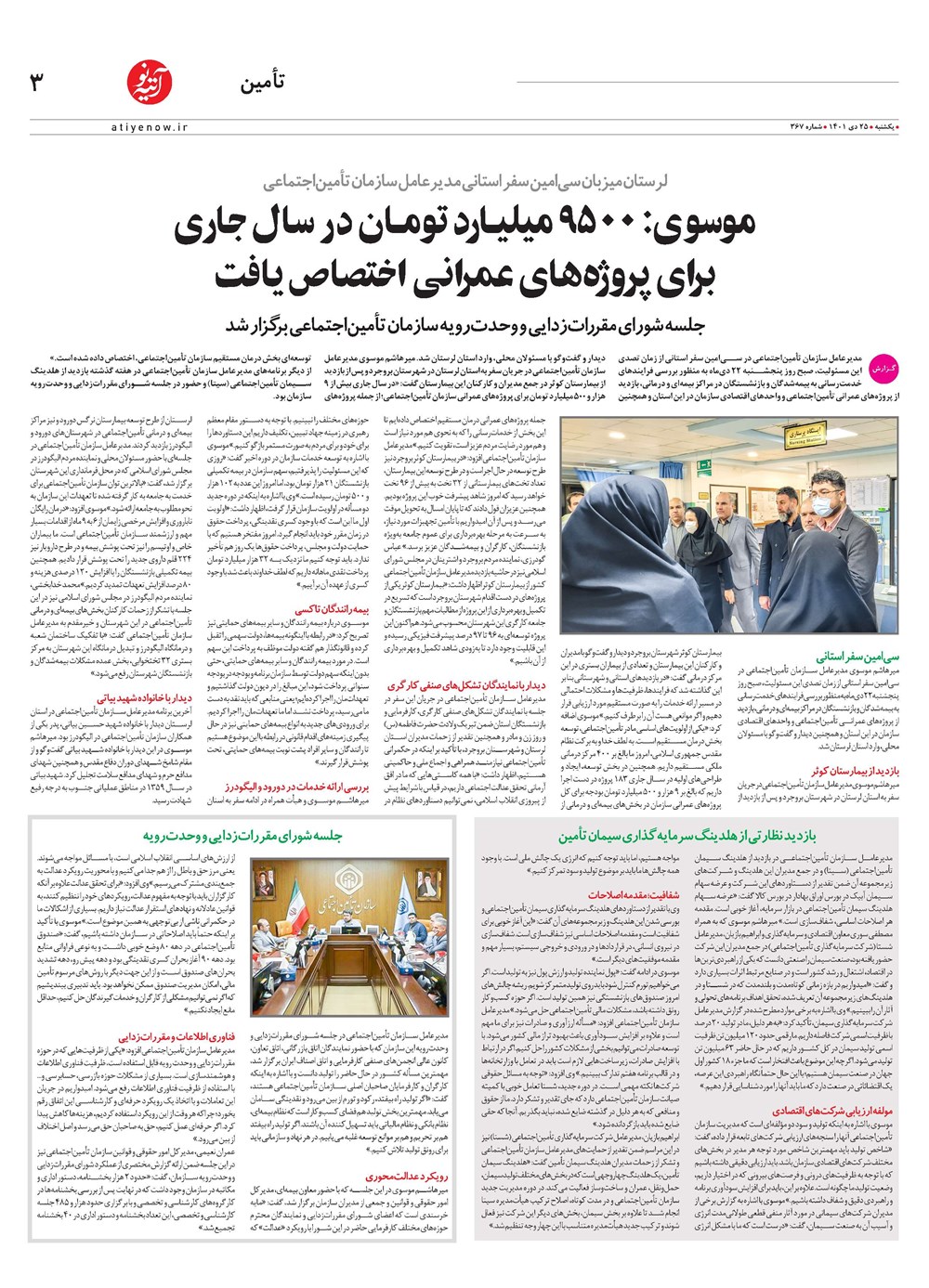 روزنامه تاریخ ۲۶ دی ۱۴۰۱