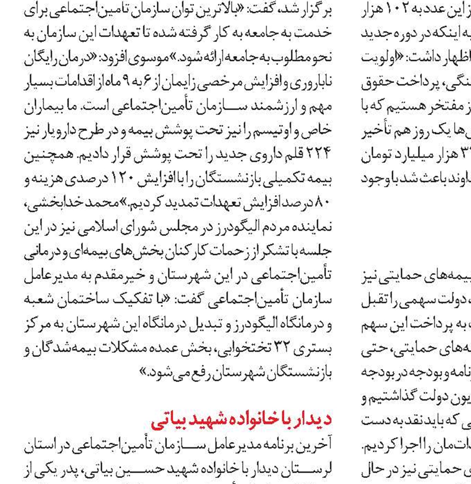جلسه شورای مقررات‌زدایی و وحدت‌رویه