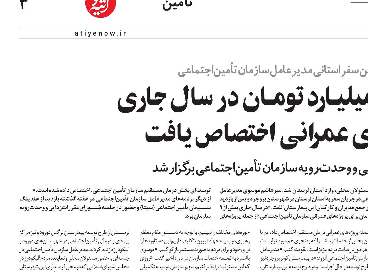 موسوی: 9500 میلیـارد تومـان در سال جاری  برای پروژه‌های عمرانی اختصاص یافت