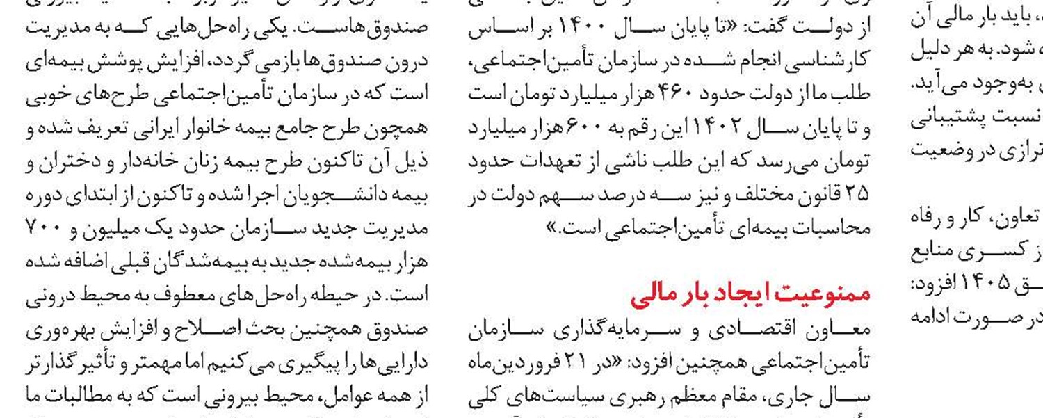 محبی‌تبار به ‌عنوان مدیرعامل شرکت میلاد سلامت تأمین‌اجتماعی منصوب شد