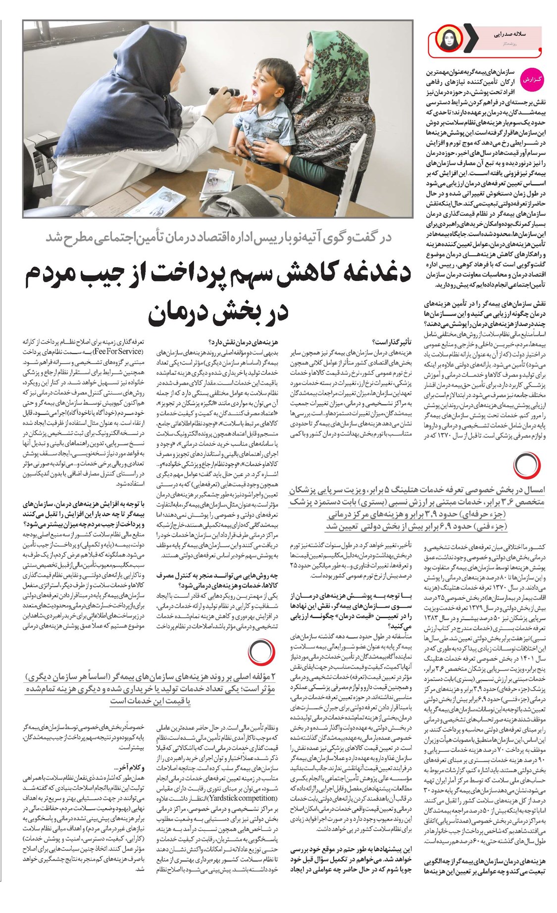 دغدغه کاهش سهم پرداخت از جیب مردم در بخش درمان