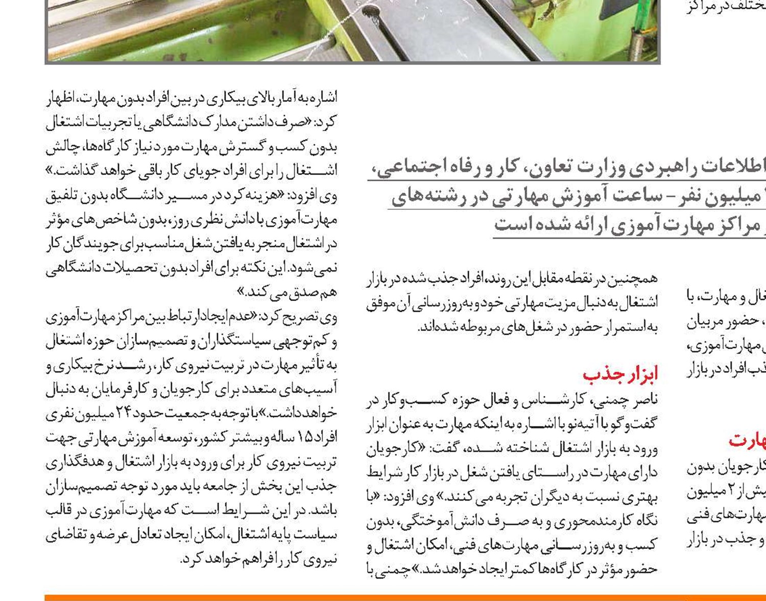 دلایل مراجعه دانش‌آموختگان به مراکز مهارتی دانش، مهارت و اشتغال