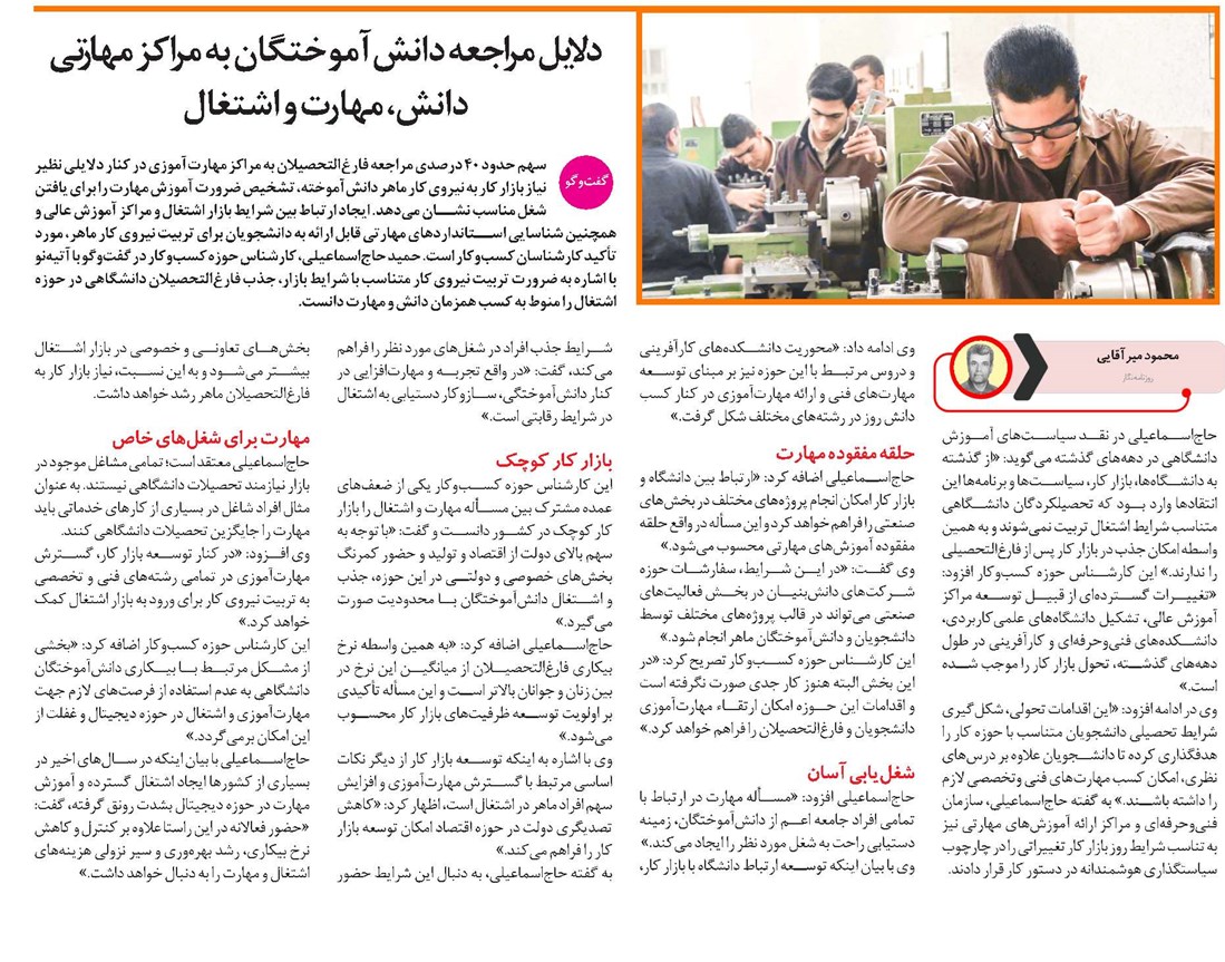 دلایل مراجعه دانشآموختگان به مراکز مهارتی دانش، مهارت و اشتغال