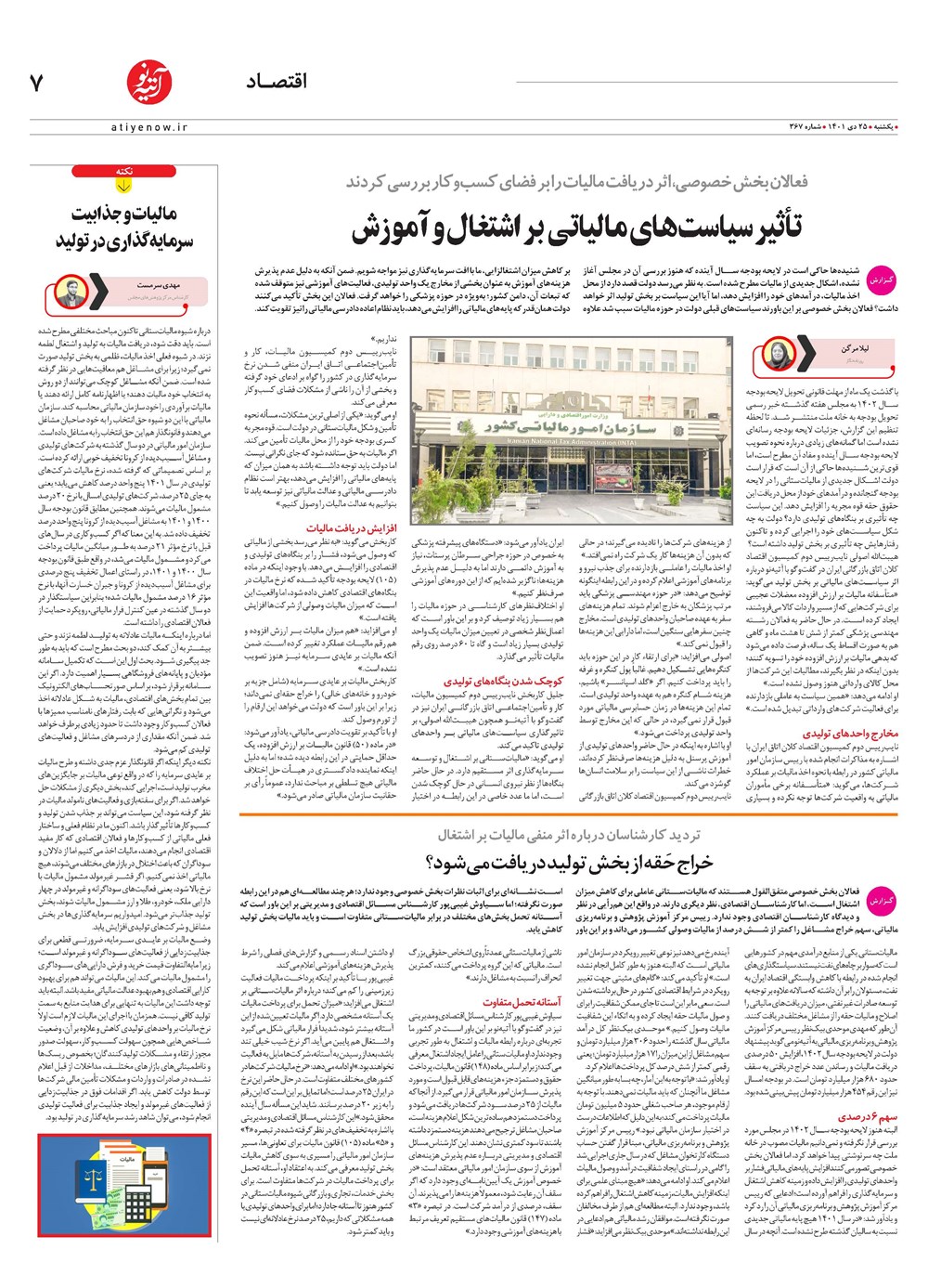 روزنامه تاریخ ۲۶ دی ۱۴۰۱