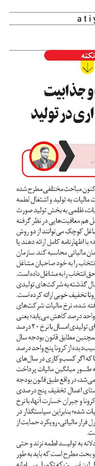 مالیات و جذابیت سرمایه‌گذاری در تولید