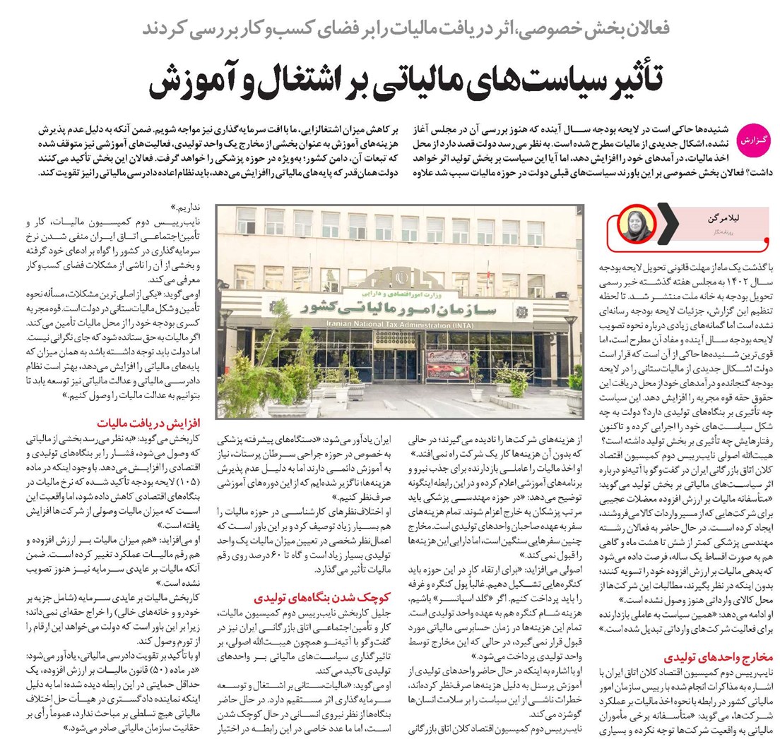 تأثیر سیاستهای مالیاتی بر اشتغال و آموزش
