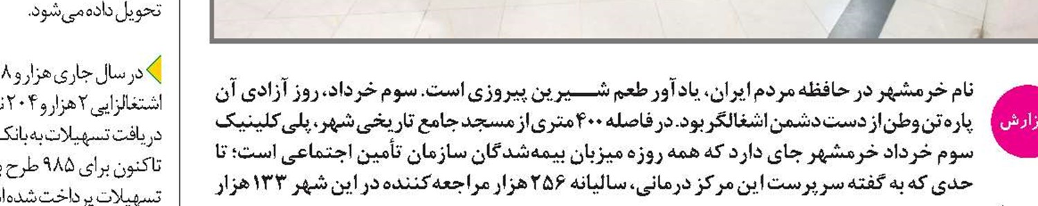 افتتاح درمانگاه تخصصی تأمین‌اجتماعی سرپل‌ذهاب