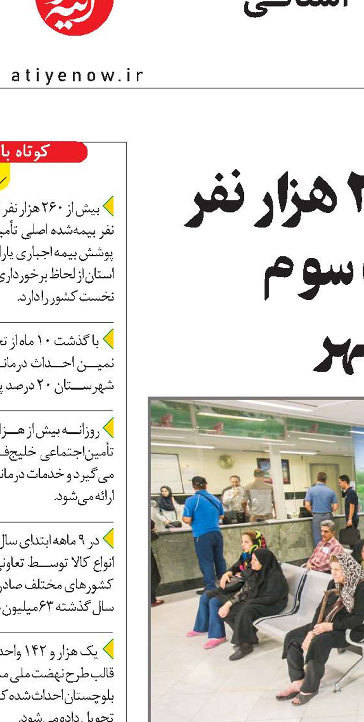 مراجعه سالانه 256 هزار نفر  به پلی‌کلینیک سوم  خرداد خرمشهر