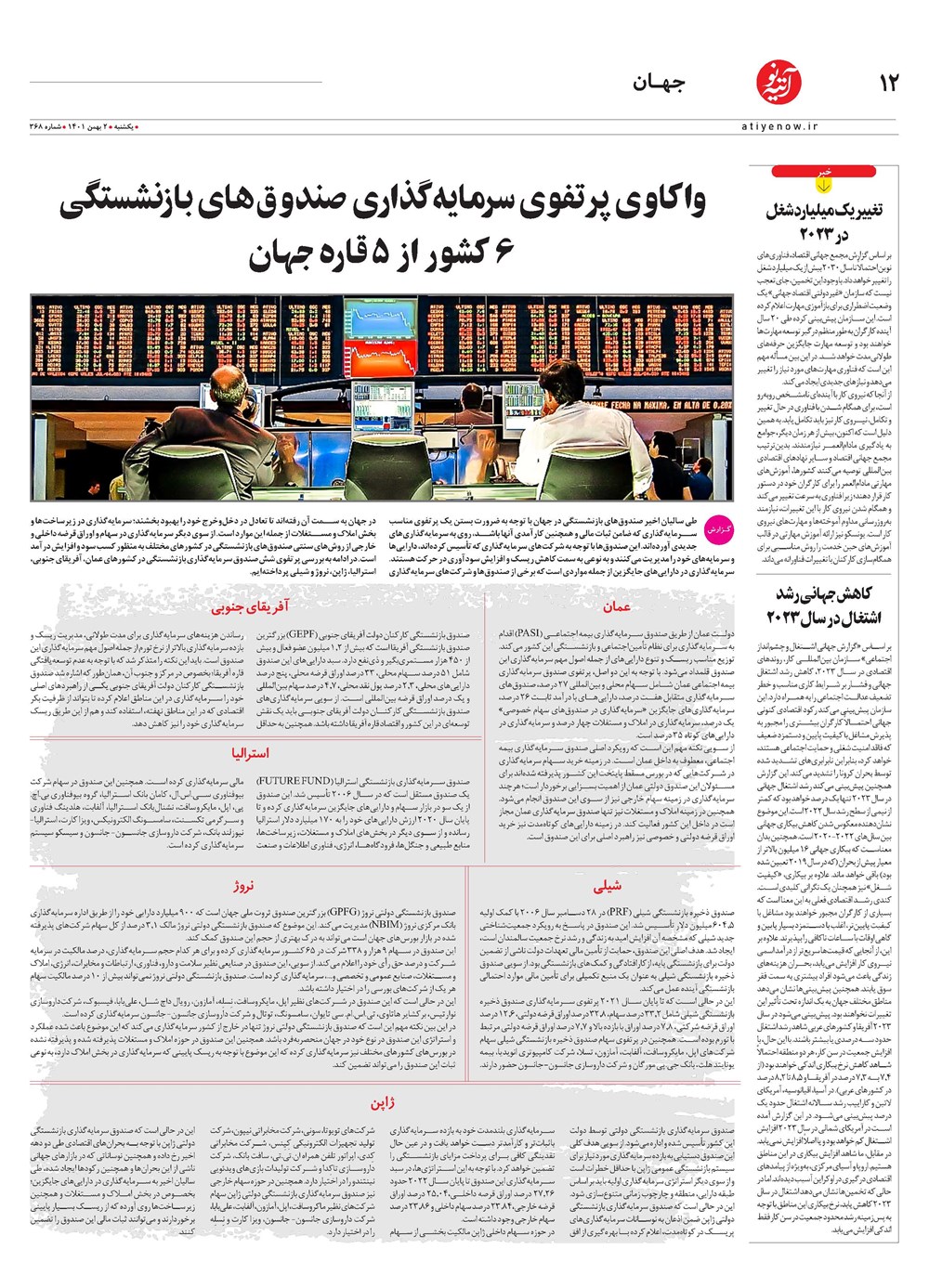 روزنامه تاریخ ۳ بهمن ۱۴۰۱