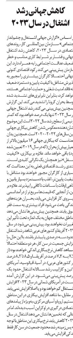 کاهش جهانی رشد اشتغال در سال 2023