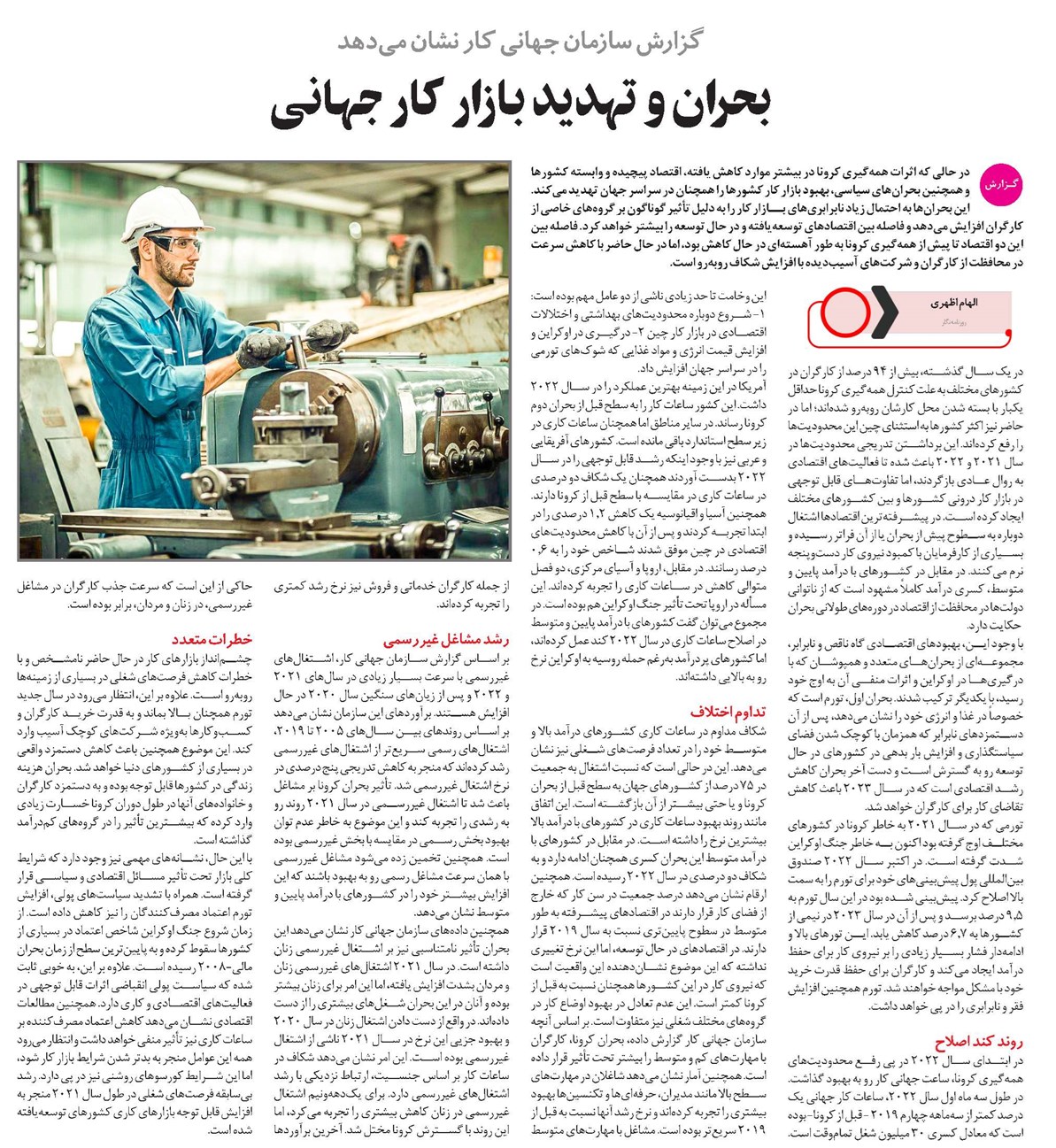 بحران و تهدید بازار کار جهانی